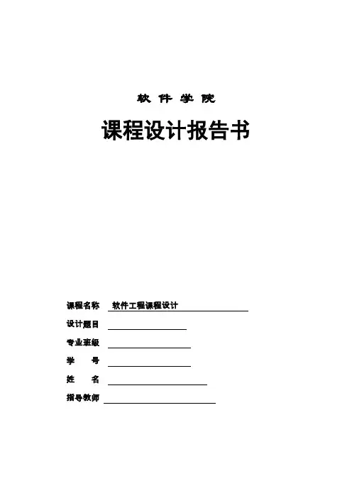 软件工程课程设计酒店管理