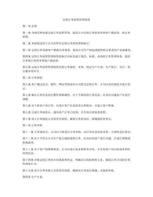 定制订单流程管理制度