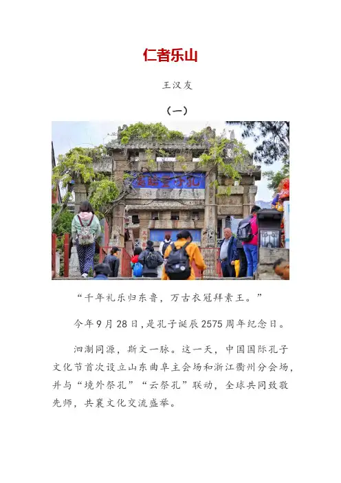 王汉友仁者乐山