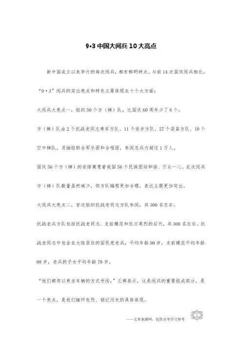 9·3中国大阅兵10大亮点