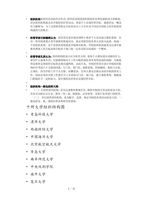 大高校组织结构图