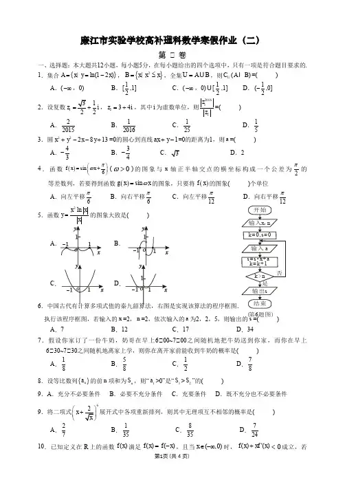 高三数学理数寒假作业二