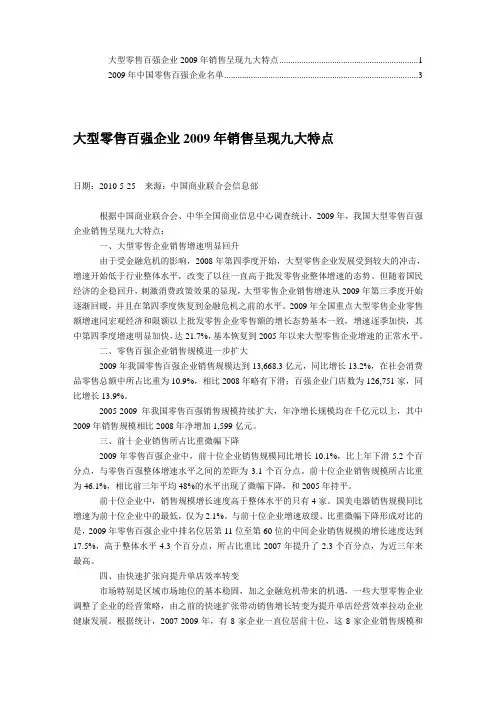 2009年中国零售百强