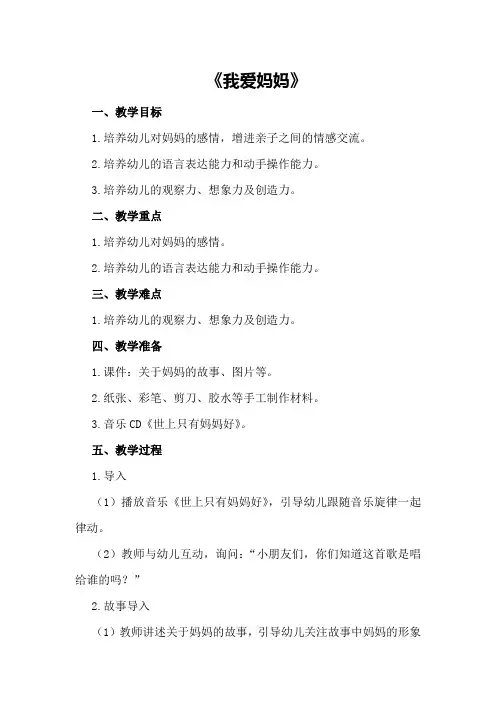 小班社会活动教案及教学反思《我爱妈妈》