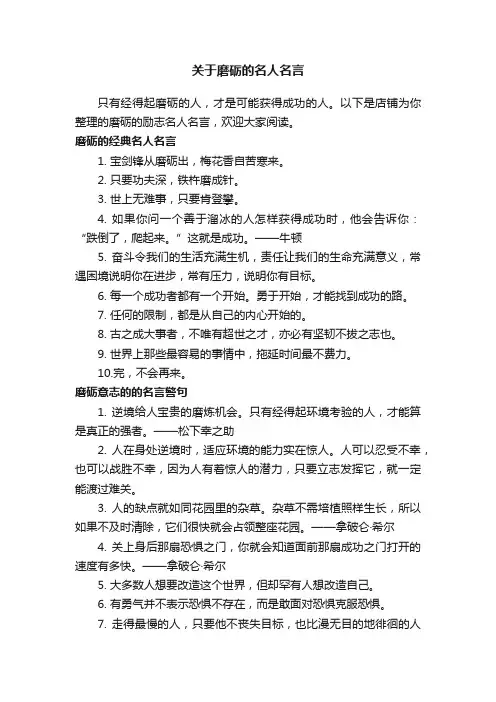 关于磨砺的名人名言