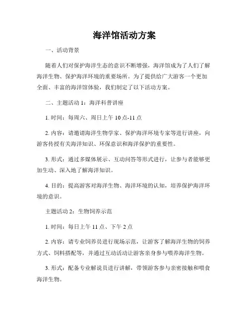 海洋馆活动方案