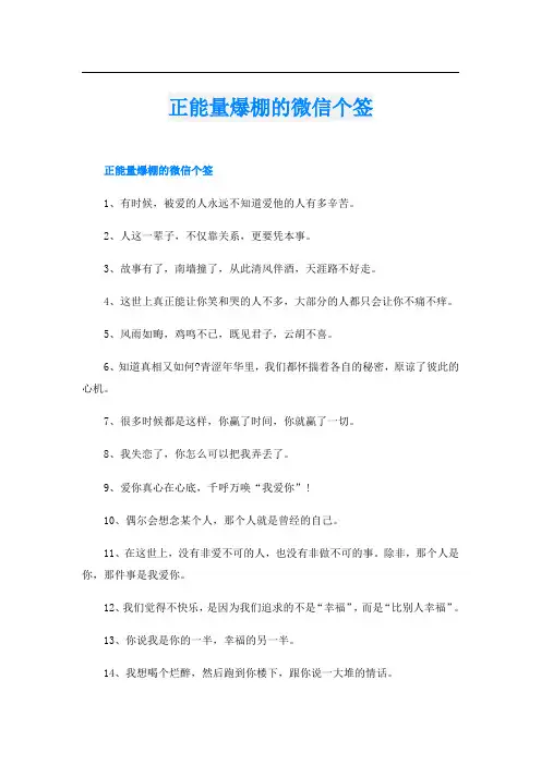 正能量爆棚的微信个签