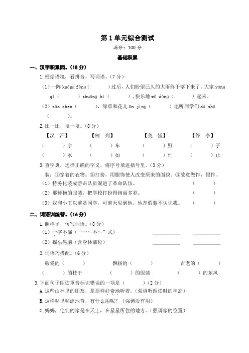 【部编版】语文三年级上册《第一单元综合测试卷》(附答案)