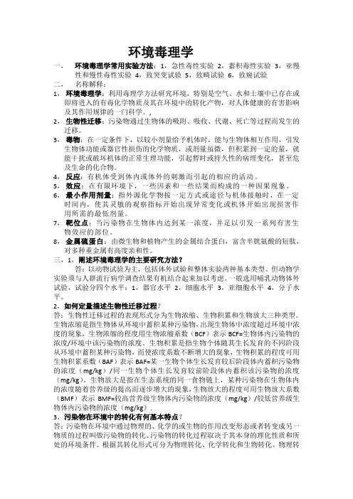 环境毒理学