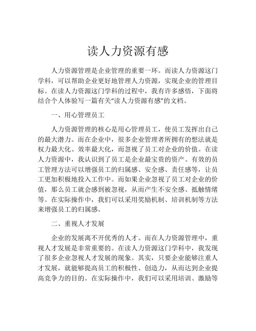 读人力资源有感