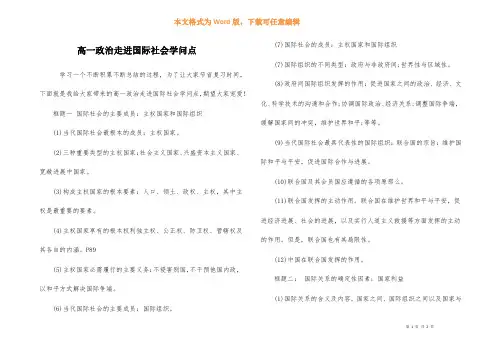 高一政治走进国际社会知识点