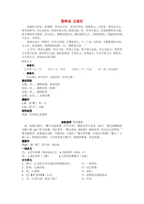 七年级语文下册文言文伤仲永习题人教版