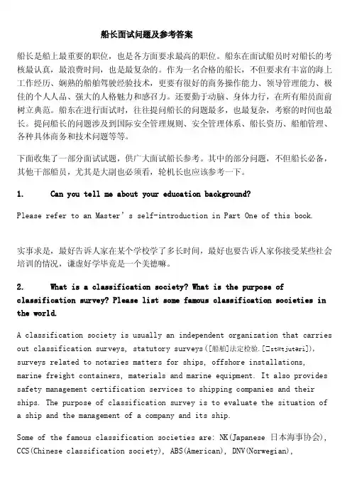 [分享]船长_大副英文面试问题及参考答案