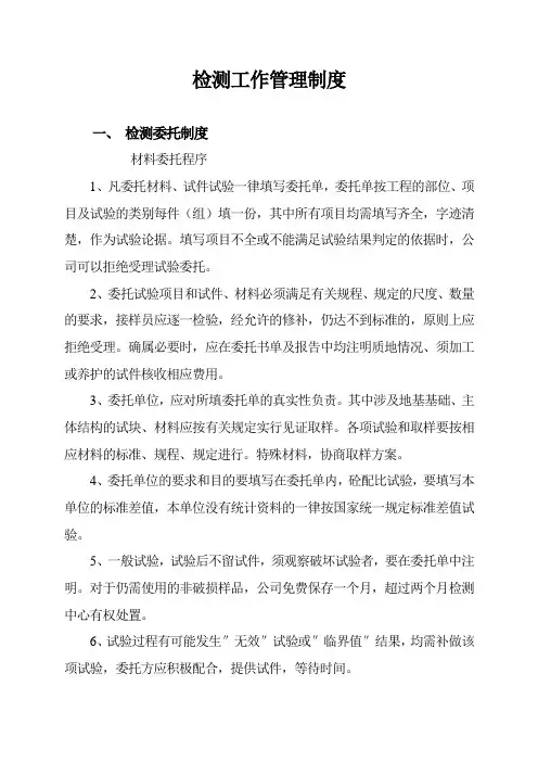 检测工作管理制度