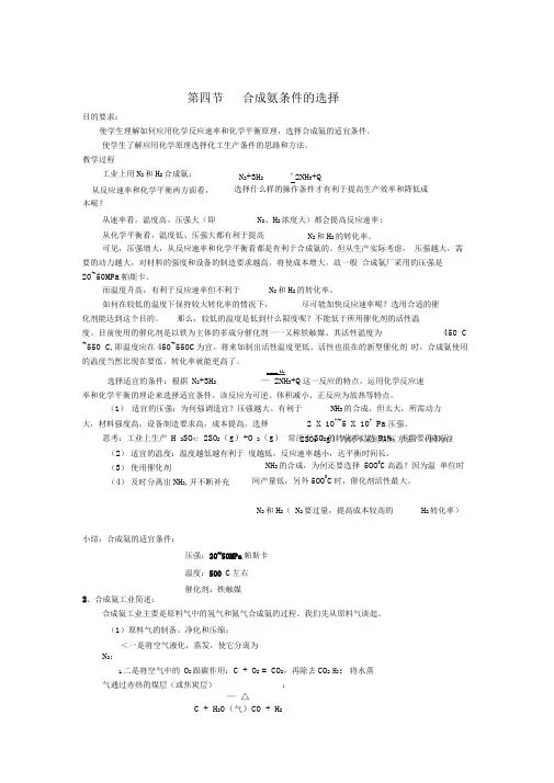 第四节合成氨条件的选择