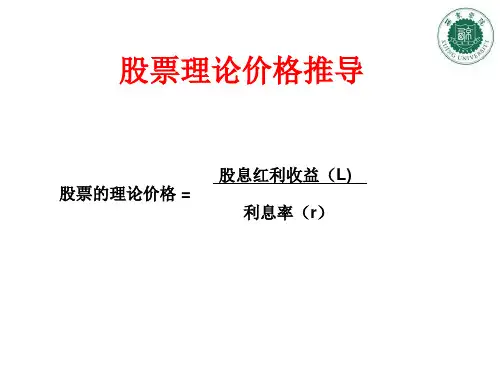 股票理论价格公式推导