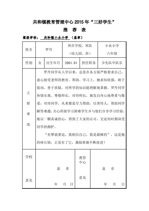 小水小学2015年评优推荐表