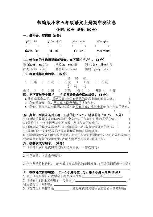 部编版小学五年级语文上册期中测试卷 含答案