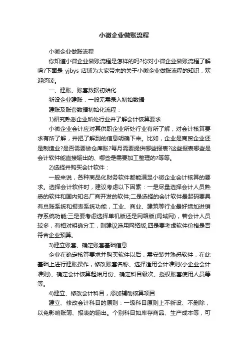 小微企业做账流程