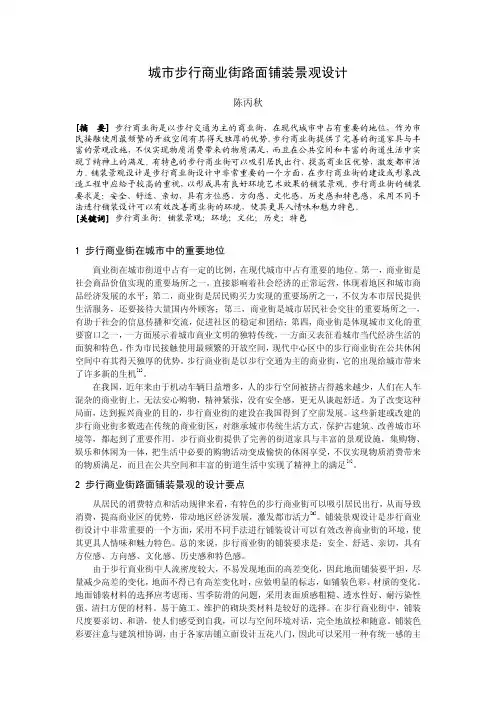 城市步行商业街路面铺装景观设计
