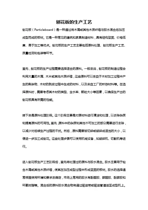 刨花板的生产工艺