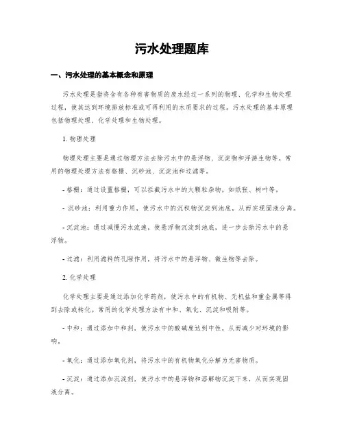 污水处理题库