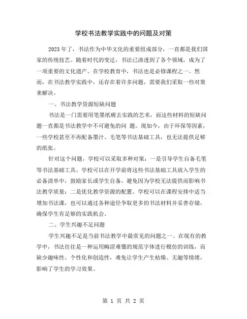 学校书法教学实践中的问题及对策