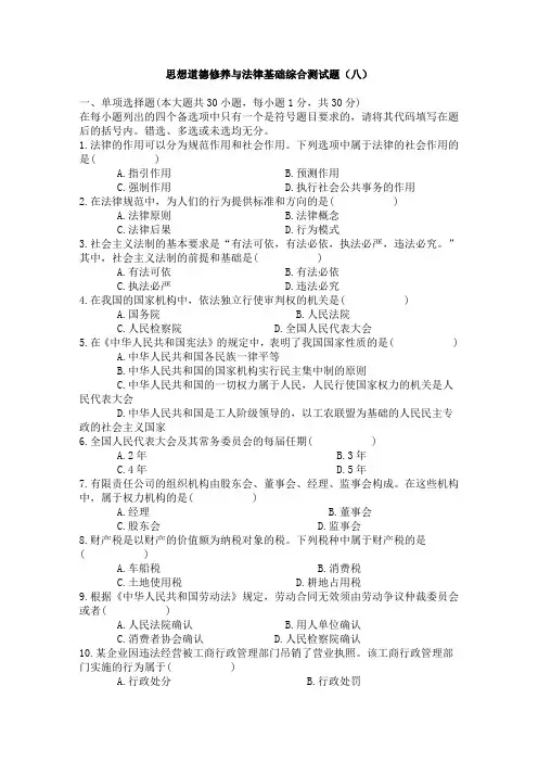 思想道德修养与法律基础综合测试题八