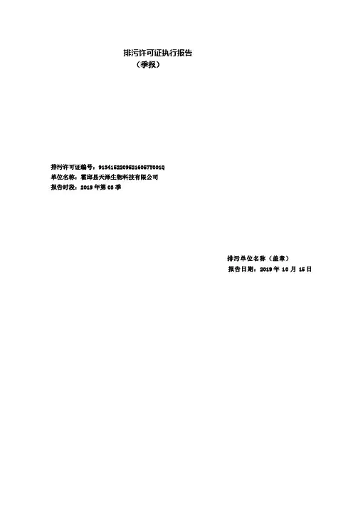 排污许可证执行报告