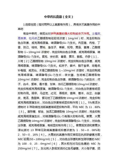 中草药抗真菌（全文）