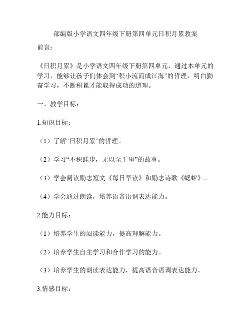 部编版小学语文四年级下册第四单元日积月累教案
