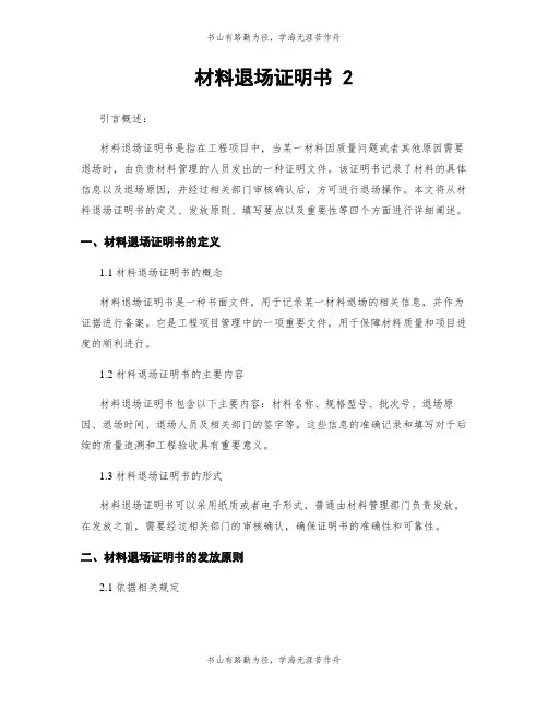 材料退场证明书 2