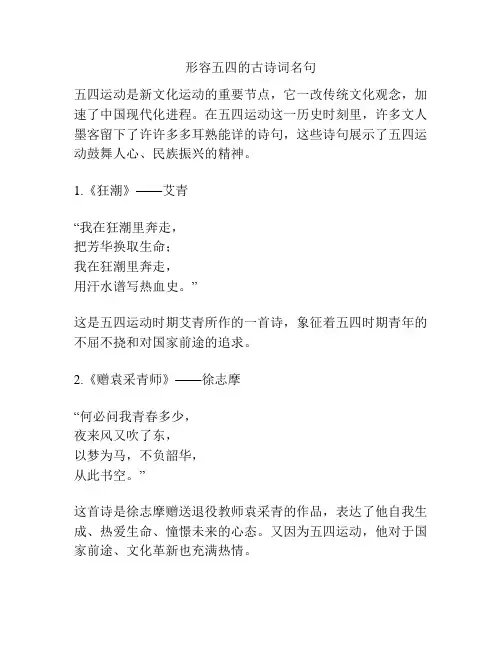 形容五四的古诗词名句