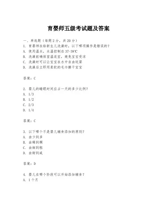 育婴师五级考试题及答案