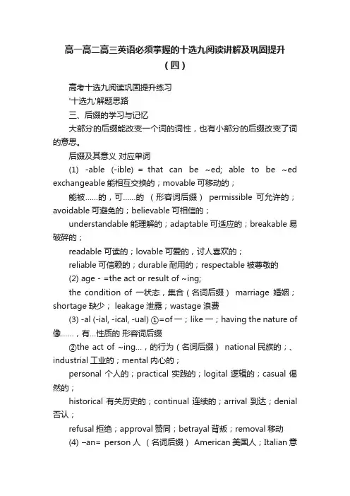 高一高二高三英语必须掌握的十选九阅读讲解及巩固提升（四）