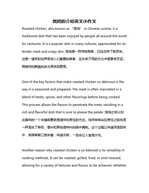 烧鸡的介绍英文小作文