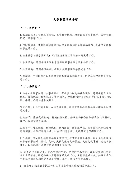 大学各类专业详细介绍