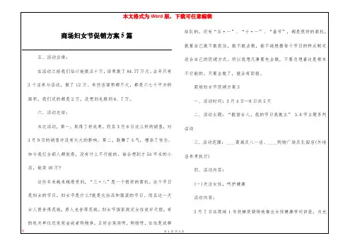 商场妇女节促销方案5篇