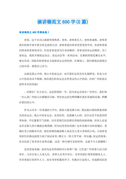 演讲稿范文600字(5篇)
