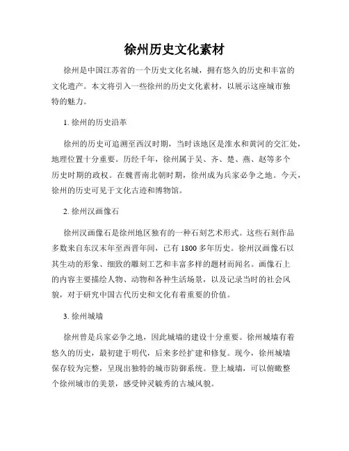 徐州历史文化素材