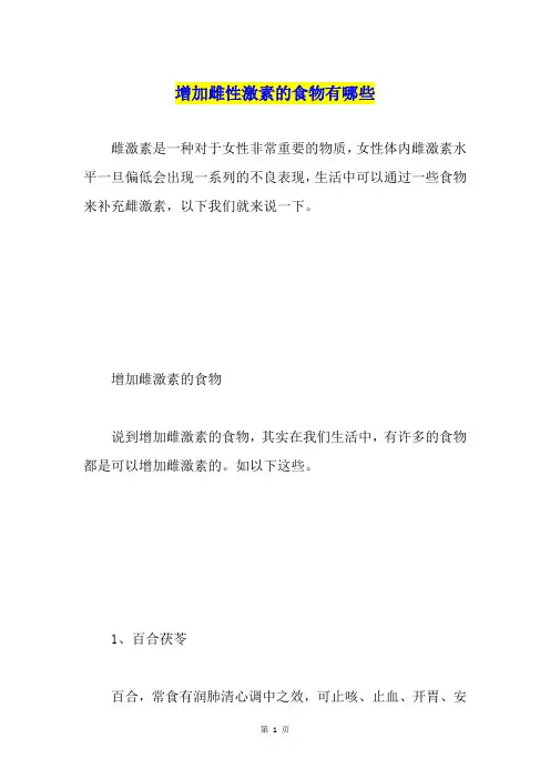 增加雌性激素的食物有哪些