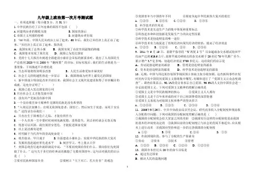 九年级思想品德第一次月考测试题