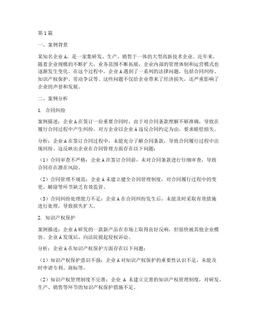 管理学基础案例分析法律(3篇)