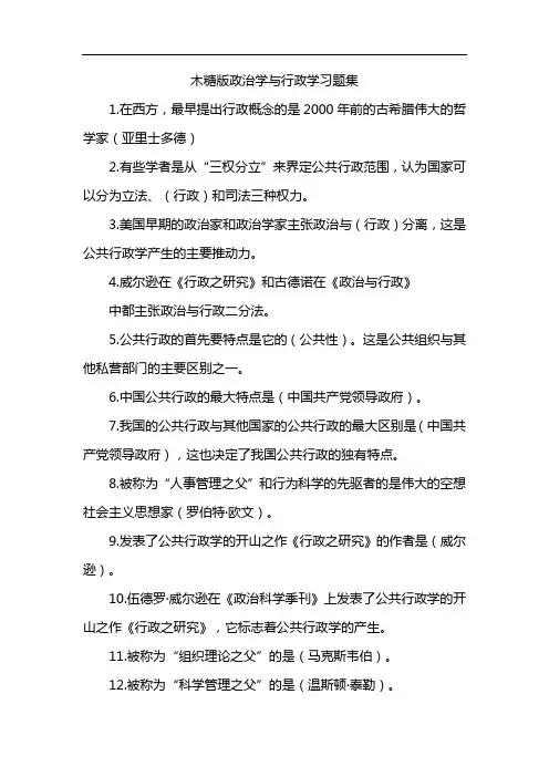 木糖版政治学与行政学习题集