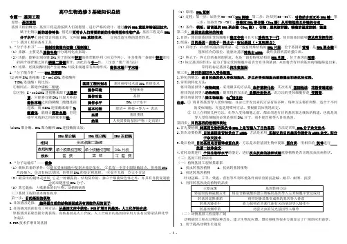 生物 选修三 知识点
