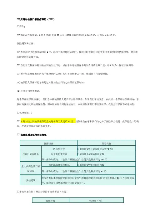 平安附加住院日额医疗保险