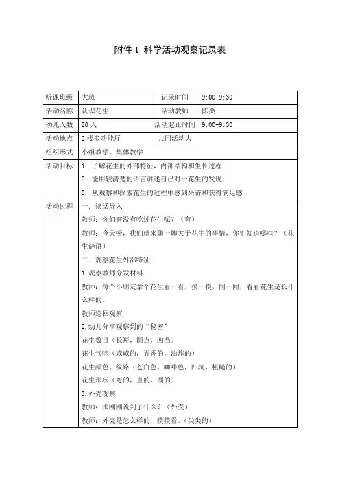 科学活动记录表
