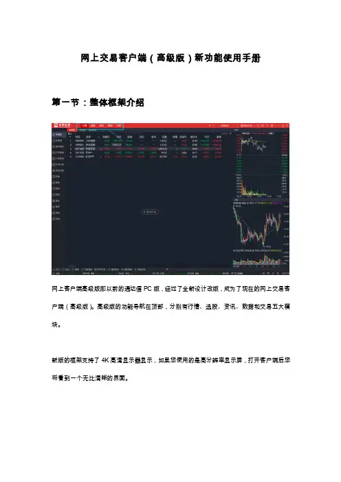 网上交易客户端（高级版）新功能使用手册说明书