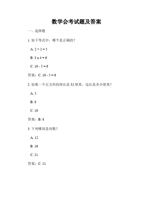 数学会考试题及答案