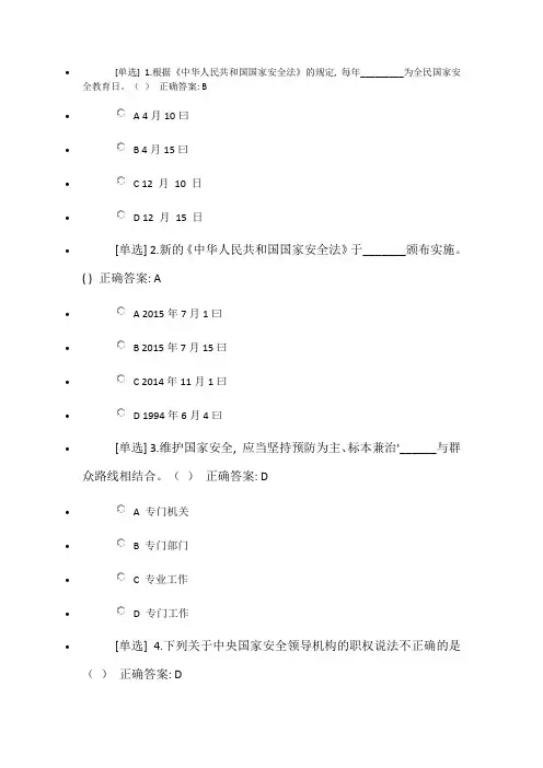 国家安全法专题测试答案